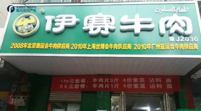 伊赛牛肉集团现状4月，一家被资本搞砸的民族品牌～伊赛牛肉
