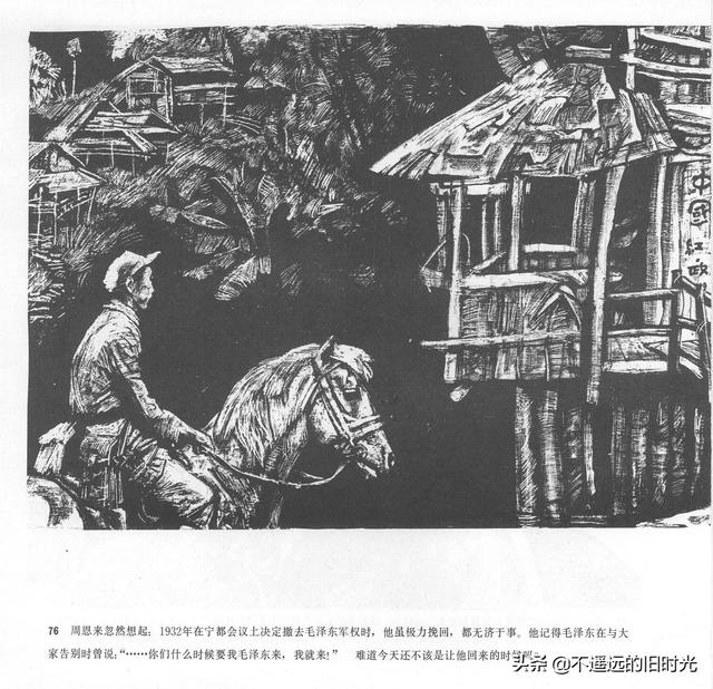 90年代连环画地球，地球的红飘带[上]-中国连环画出版社1994