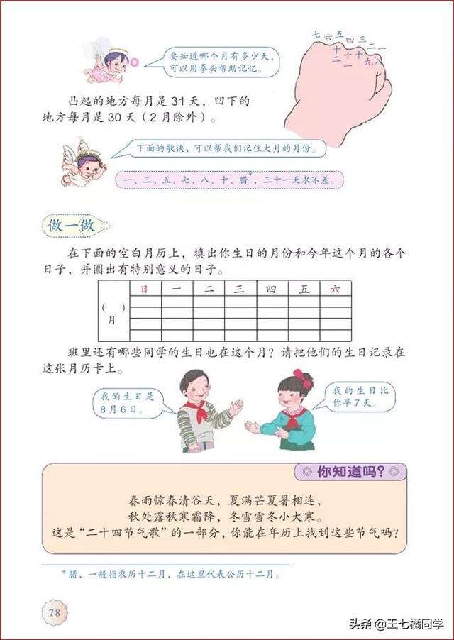 人教版三年级下册数学电子课本，小学数学三年级下册教材电子版