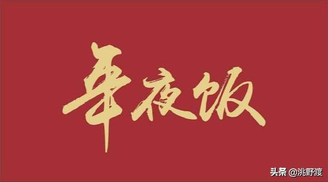 除夕的来历和传说，除夕的来历和传说故事