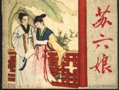 潮剧名段欣赏苏六娘，风流韵事小墙中有情人朝夕相依傍