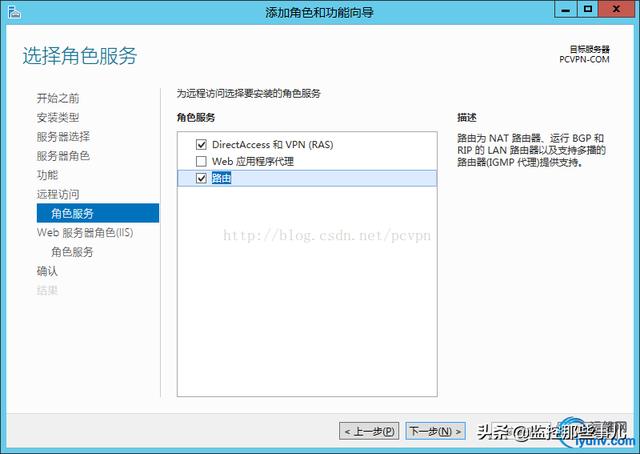 vpn服务器架设，Windows2012配置VPN服务器教程