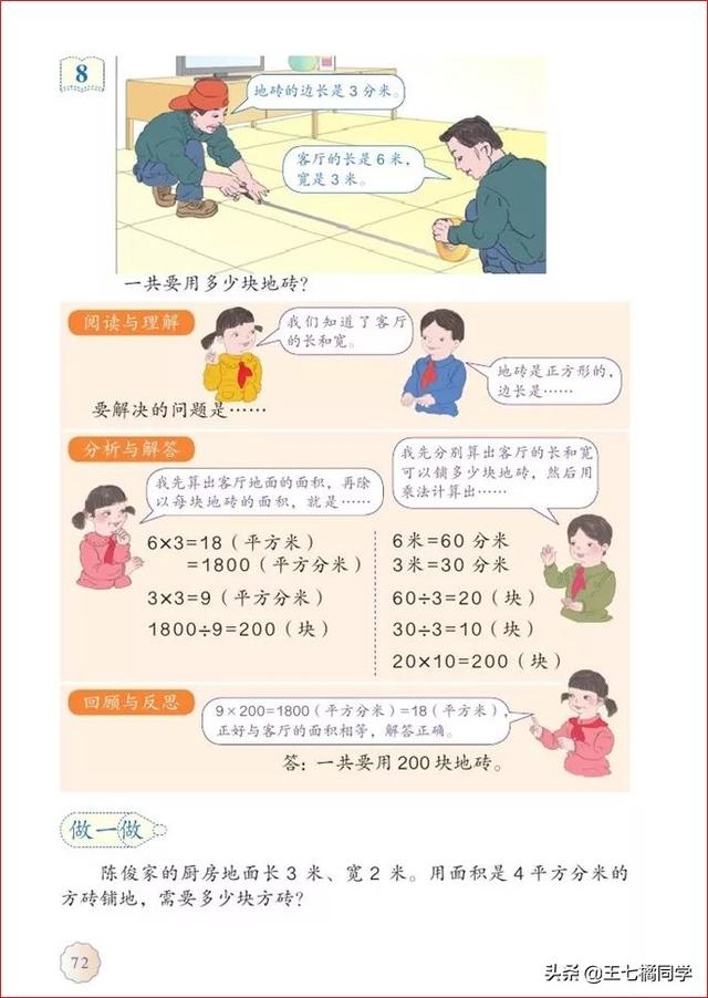 人教版三年级下册数学电子课本，小学数学三年级下册教材电子版