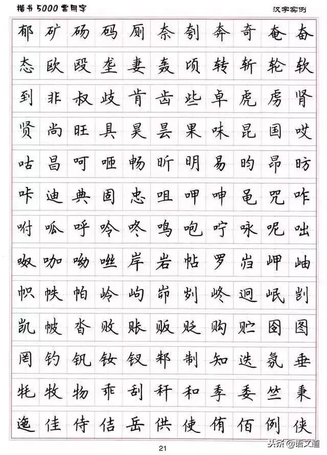 楷书字帖练字大全，练字楷书结构30法