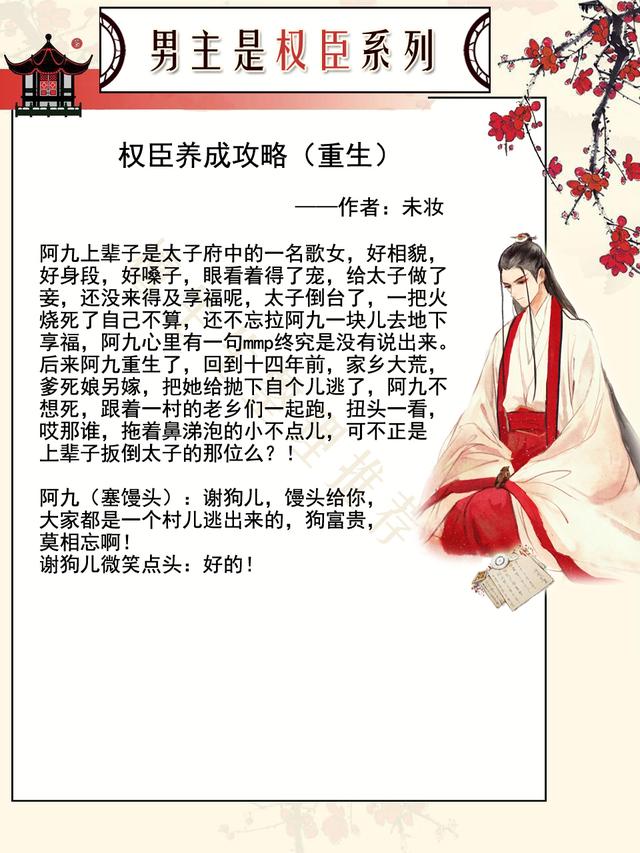 男主阴狠权倾朝野的古言，男主权倾朝野的古言（4本男主是权臣系列的古言）