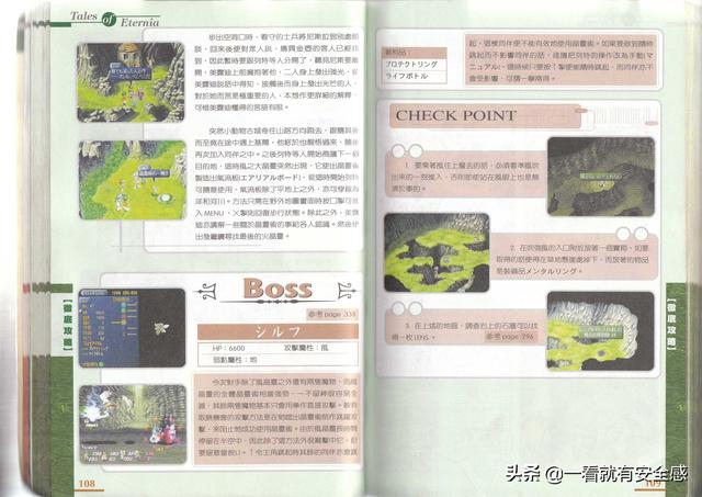 泪之腕轮传说攻略，ps泪之腕轮传说详细攻略