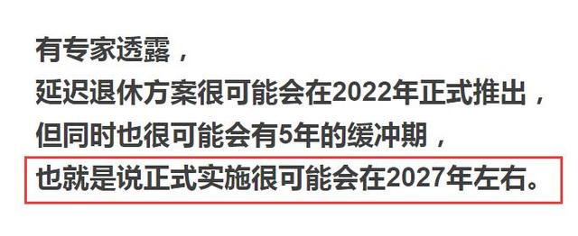 延迟退休年龄从什么时间正式实行，什么时间正式实施延迟退休（“六大问题”尚未解决）