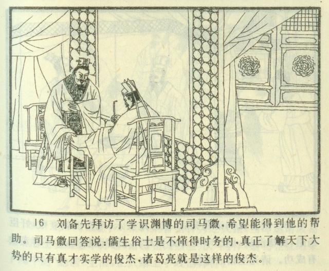 连环画三国演义封面大全，连环画世界名人画传