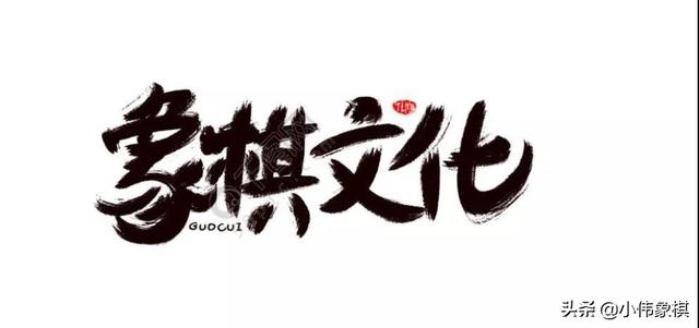 象棋入门知识有哪些，象棋入门：熟练掌握这三招
