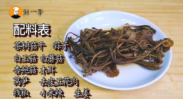 干茶树菇怎么做好吃，干的茶树菇的做法大全