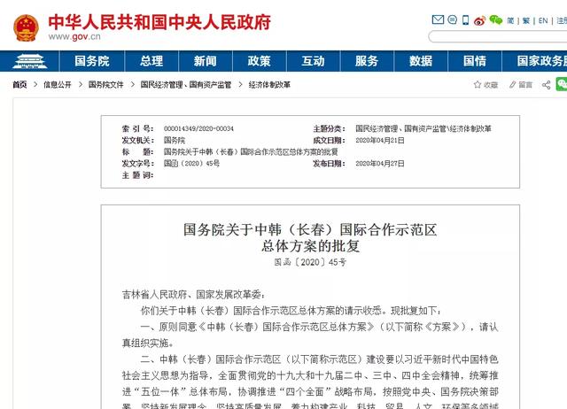 中韩长春国际合作示范区几年建成，中韩国际合作示范区批复