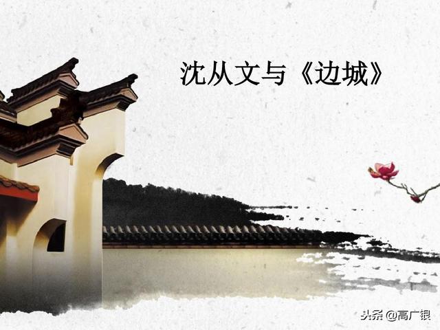 沈从文作者简介，民国文学大师沈从文（沈从文：我的人生）