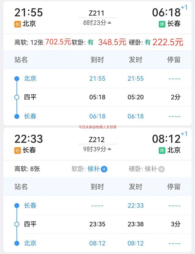 最牛直达z1列车，中国比较特殊的一趟直达特快列车
