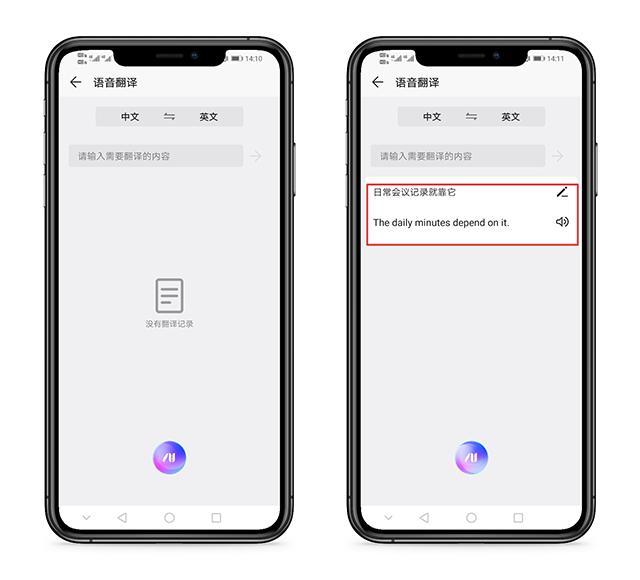 华为手机有没有自动翻译功能，原来华为手机自带会议记录神器