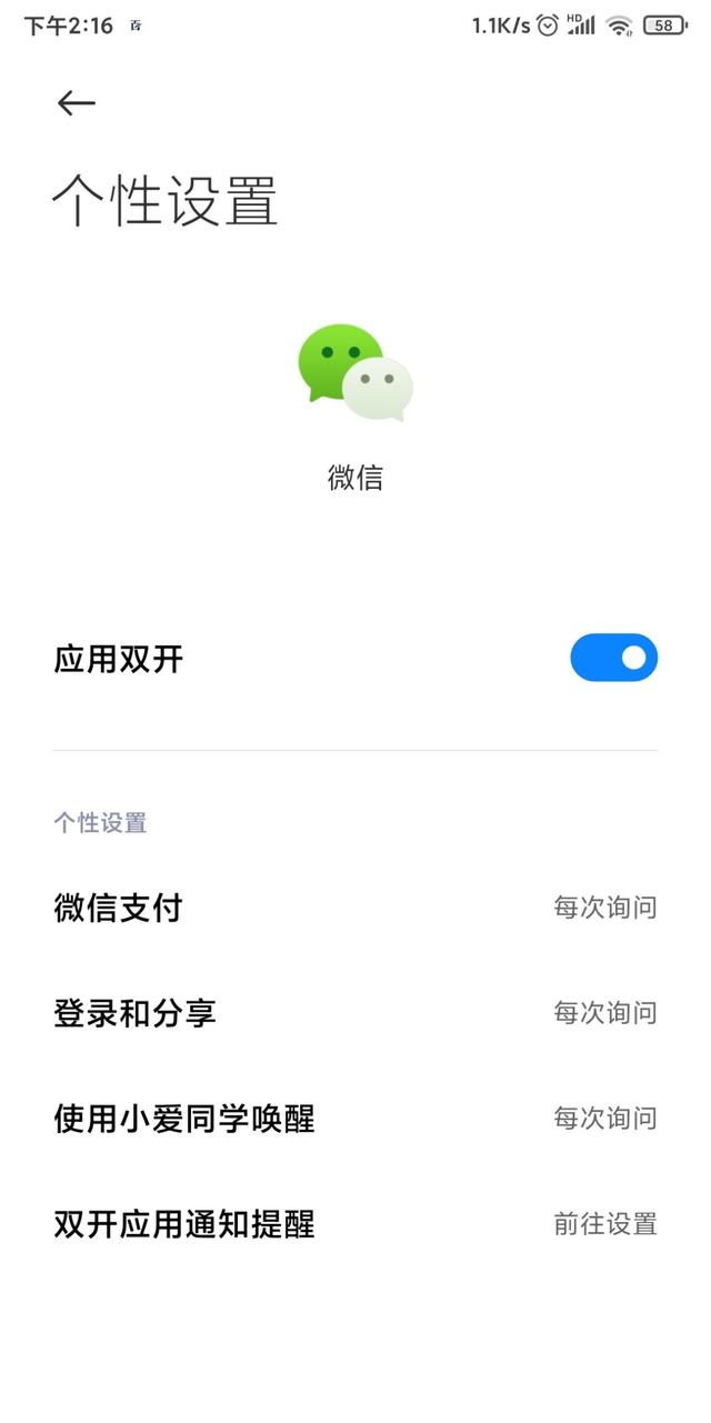 从双开应用窥视国内系统和软件厂商的斗争