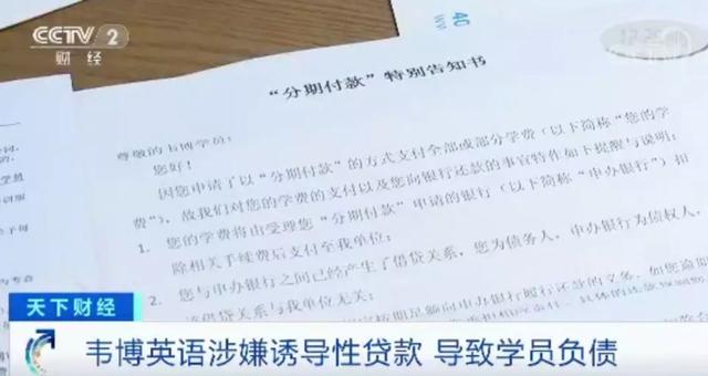 韦博英语被停业，拖欠工资、涉及学费超千万