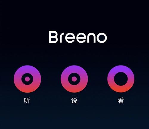 breeno快捷指令使用方法，Breeno隐藏技能揭秘