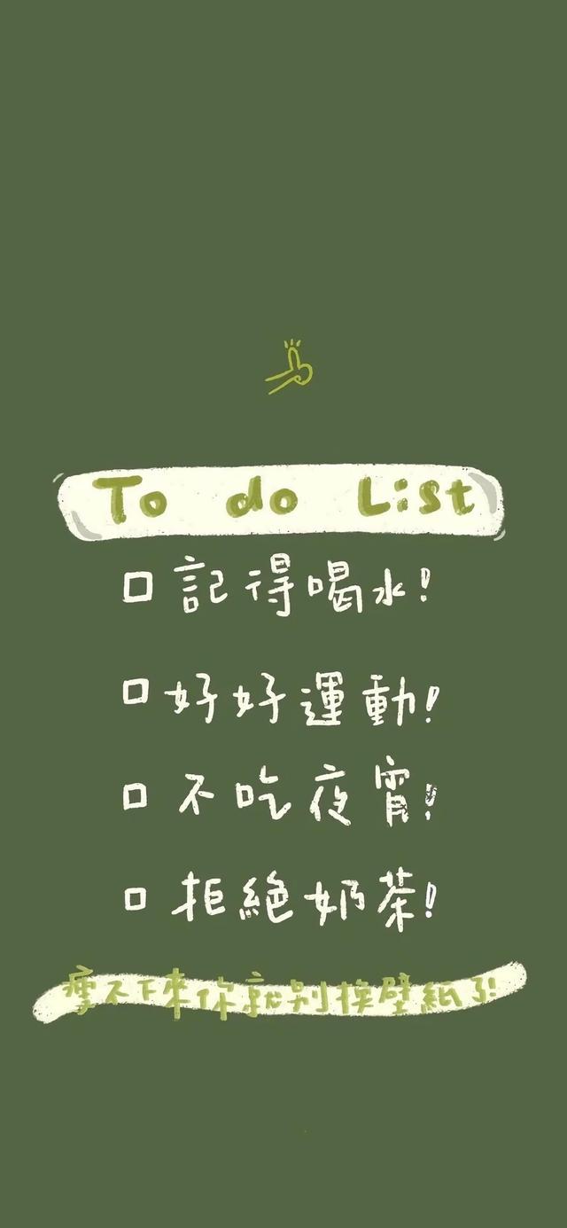 跟减肥有关的可爱壁纸，减肥必备文字插画壁纸