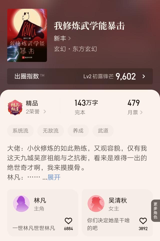 武炼巅峰小说的修炼段位，御道倾天等八本最新完结的精品小说汇总