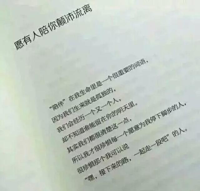 一路颠沛流离文案短句，特别干净走心的短句