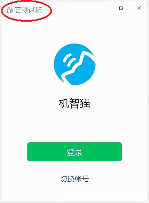 微信电脑版登录，微信pc版可以直接登录吗（电脑登录微信必须手机确认吗）