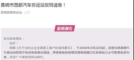 昆明南部客运站，昆明南部汽车客运站恢复客运