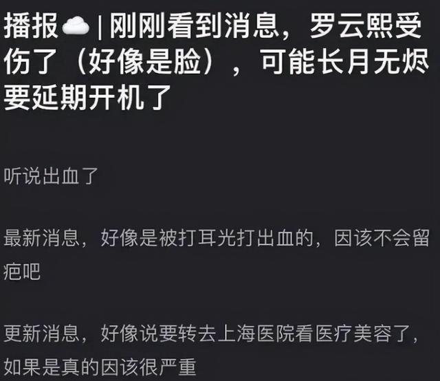 罗云熙拍哪场戏的时候受伤的，打人者生日当天评论区沦陷