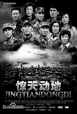 汶川大地震电影，汶川地震电影 惊天动地（10部灾难电影，全程高能）