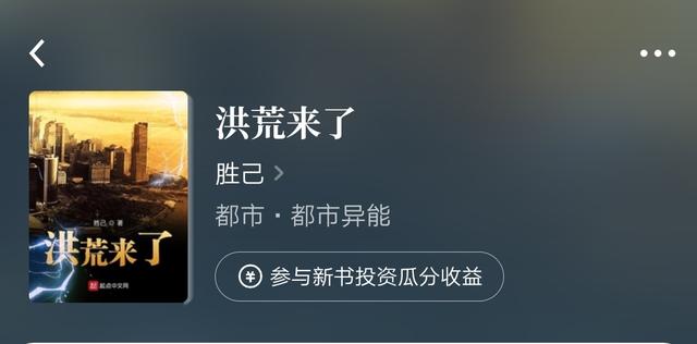 卿本黑萌之妖妃来袭，小说诸神之战东方神vs西方神