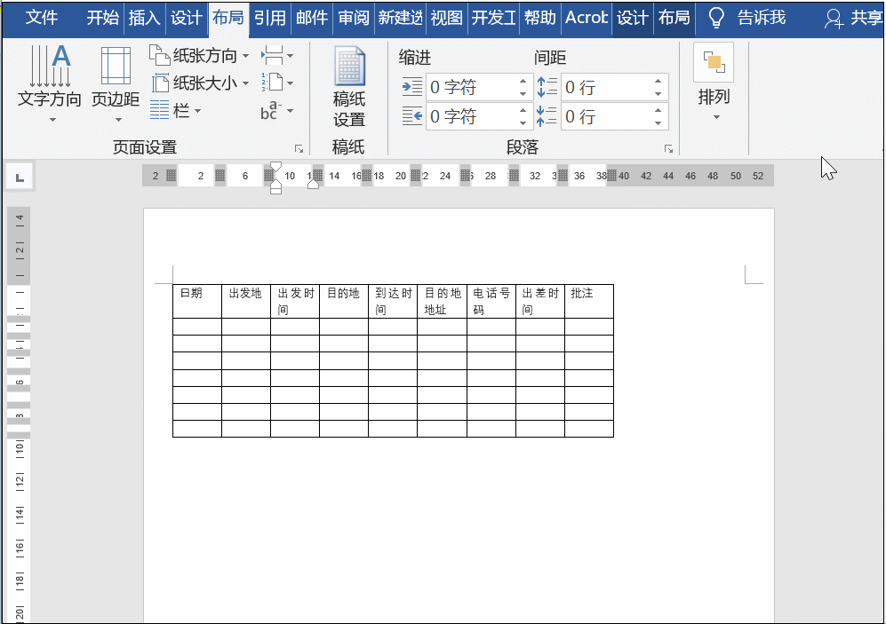 行程计划表怎么做，手把手教你用Word制作一份出差行程表