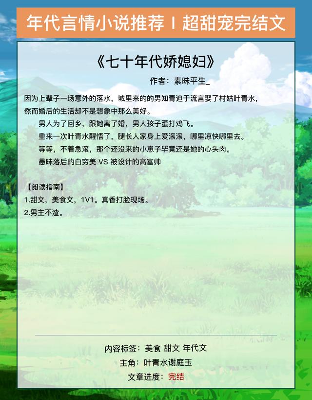 重生农村好媳妇，男主是傻白甜的甜宠文