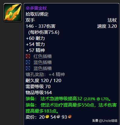 男法师用什么武器，魔兽世界怀旧服tbc法师各阶段法杖（DNF：制式武器加强）