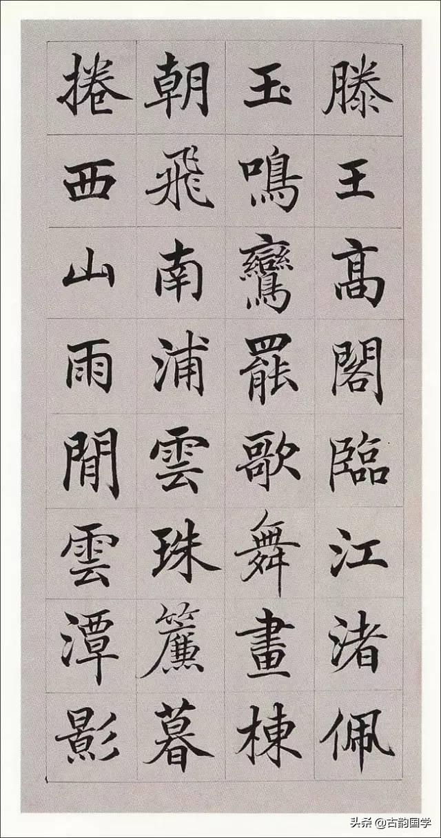 高垲，滕王阁序的书法作品欣赏高垲