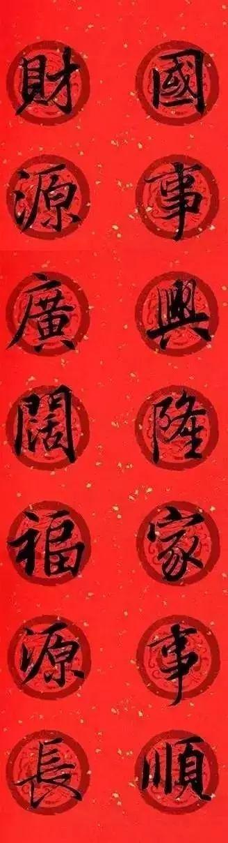 王羲之集字春联，王羲之集字春联32幅作品（王羲之集字春联30副）