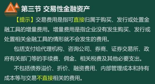 交易性金融资产的账务处理，交易性金融资产的取得的账务处理（交易性金融资产的会计处理）