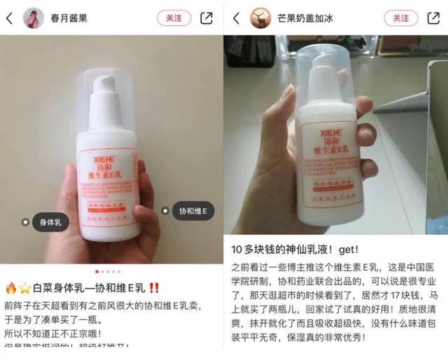 协和维生素e乳，北京协和维e乳护肤品是什么（两种维e乳对比）