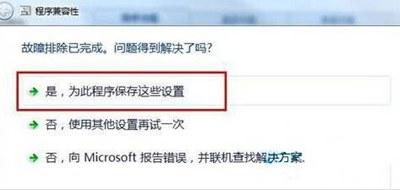 win7兼容性，win7兼容性模式在哪里调整