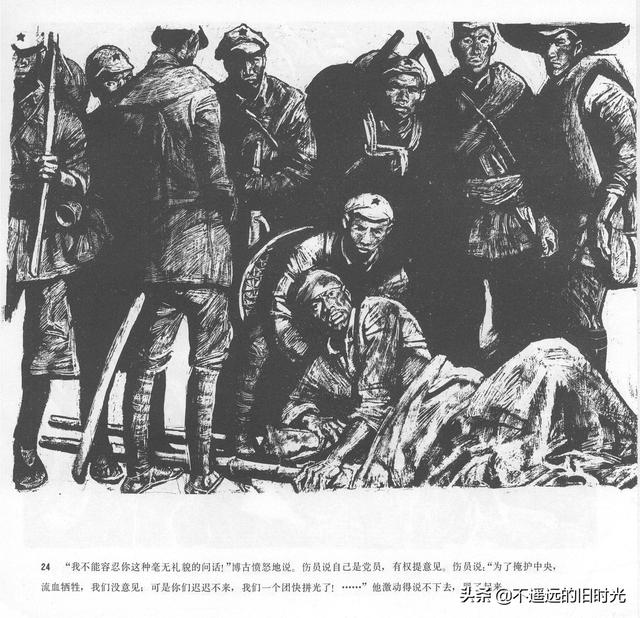 90年代连环画地球，地球的红飘带[上]-中国连环画出版社1994