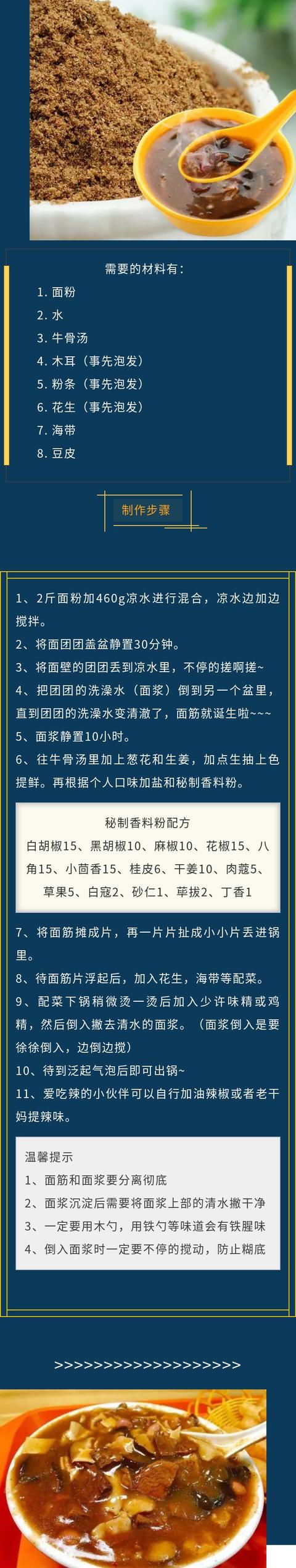 河南胡辣汤15种做法，带恁来喝一碗正宗河南胡辣汤