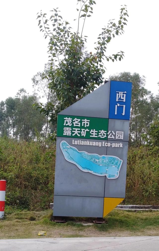 茂名露天矿公园建设，茂名露天矿生态公园夜景好美变化好大