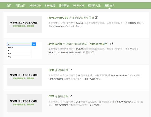 适合自学编程的6个网站，羡慕程序员月薪过万