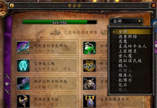 古代魔古神器怎么做，魔兽世界考古神器外观（魔兽里程碑汇总<下>）