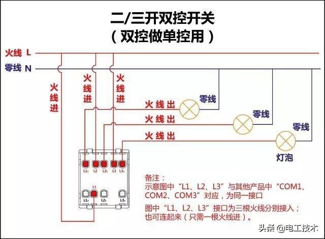 三开单控开关怎么接线，三开单控开关接线图详解