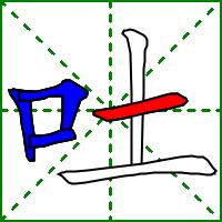 560个常用字笔画，560个常用汉字笔画笔顺表