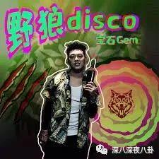 为什么陈伟霆总是唱野狼disco，土了陈伟霆火了撒贝宁的