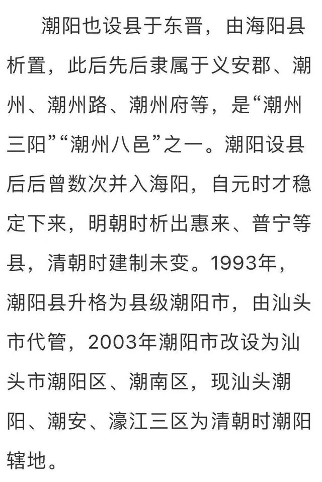 潮州有哪些市区县，划分为四个地区的潮州