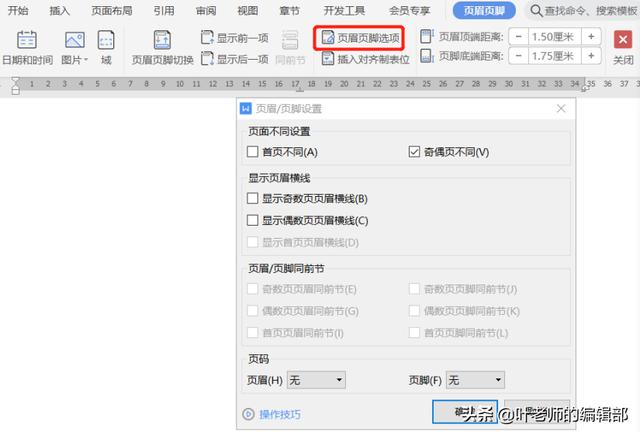 页眉页脚怎么设置，一片页眉页脚怎么设置