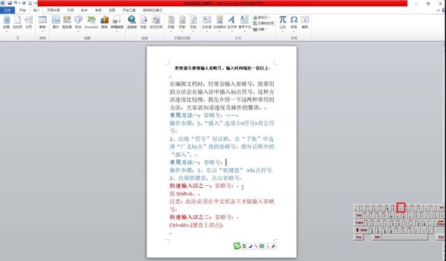 上下双省略号怎么输入，傻傻使用常用方法输入省略号