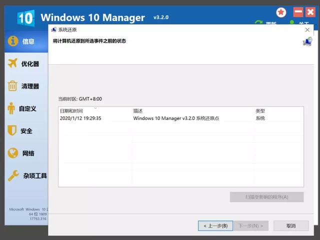 win10优化大师，win10系统优化终极工具（Win10最强的优化软件）