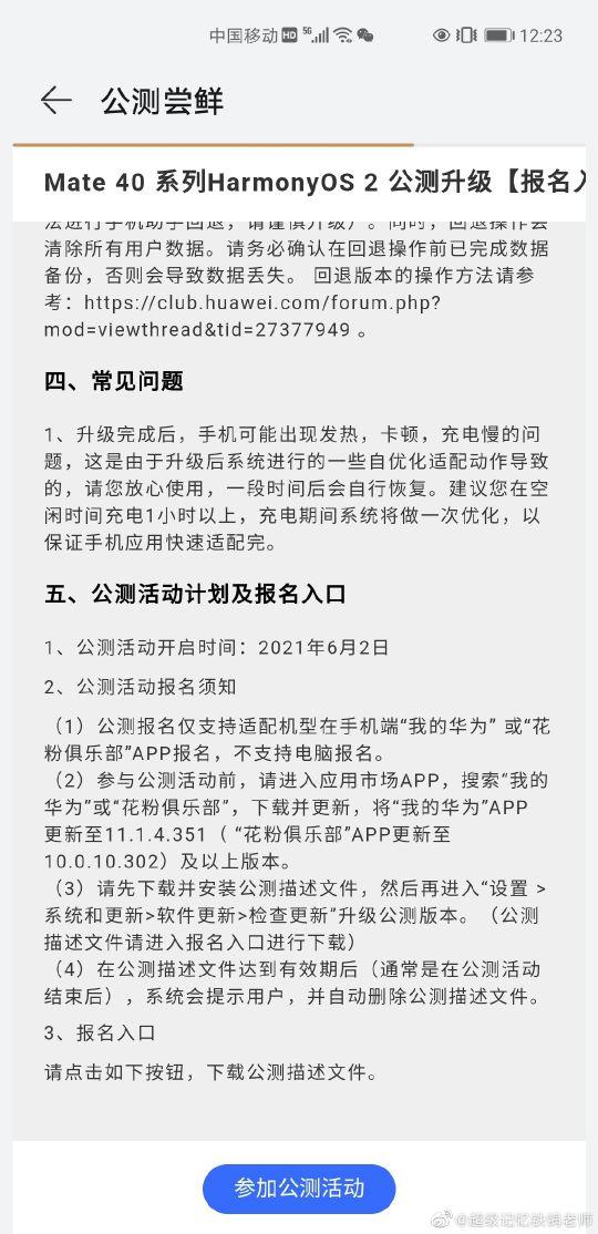 怎样升级鸿蒙系统，如何优先升级到最新的鸿蒙系统（一分钟教会你，老人也能学得会）